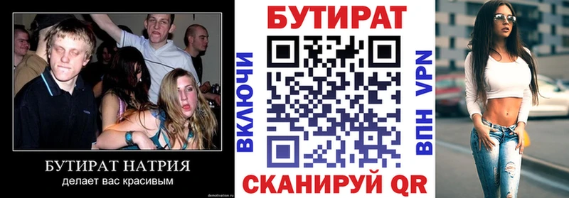 Бутират оксана  Купить закладки  Никольск 