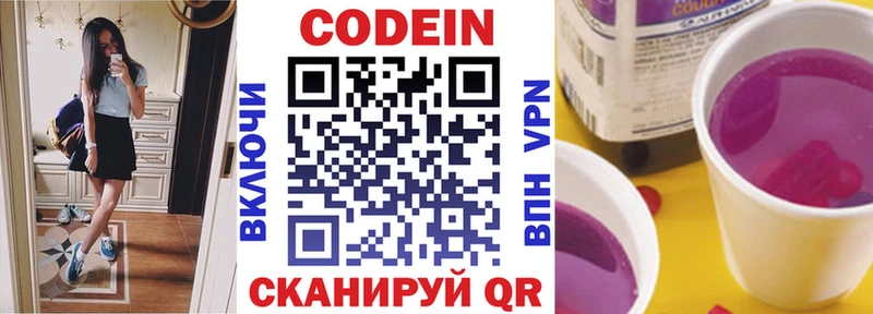 Кодеин напиток Lean (лин)  Купить закладки  Никольск 